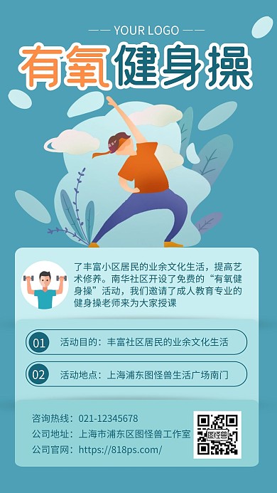 蓝色简约风健身操娱乐活动开展手机海报