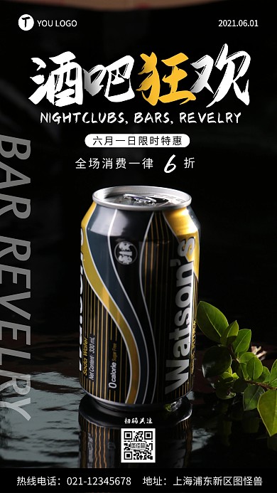 夜店酒吧活动纯色大气手机营销海报