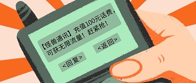 橙色卡通优惠流量话费充值公众号封面
