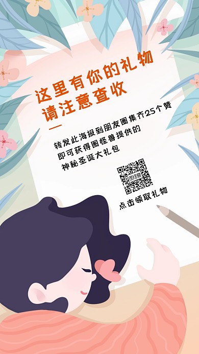 卡通手绘风圣诞节转发集赞福利手机海报