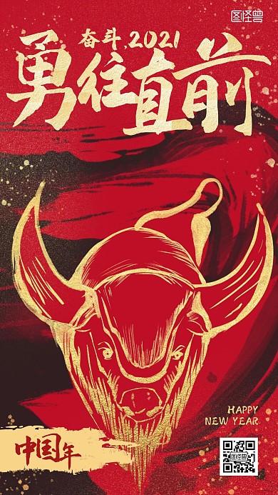 奋斗2021牛年水墨风励志手机海报