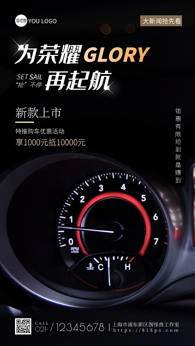 汽车新闻热点宣传大气摄影图手机海报