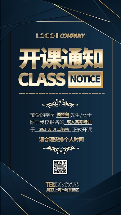 大气教育培训通用开课通知手机海报