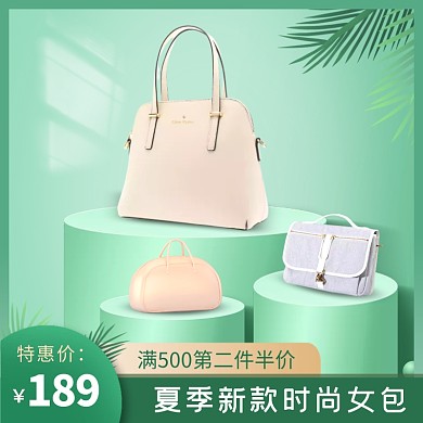 夏日清新时尚女包电商主图直通车
