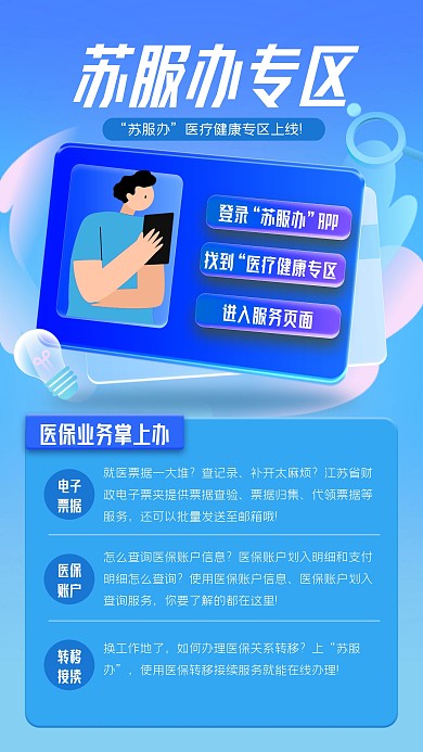 简约苏服办社保缴纳专区上线插画海报