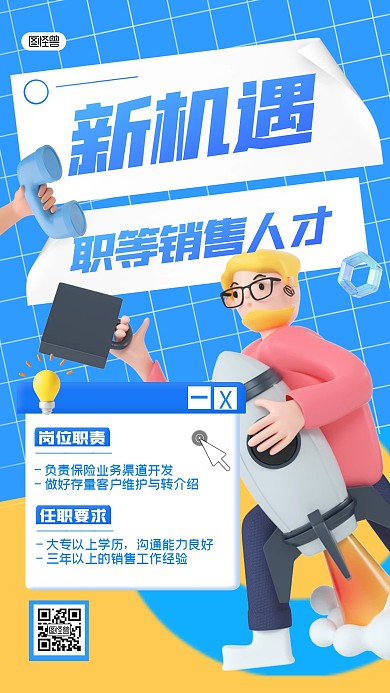 销售人才招聘卡通人物简约风3D海报