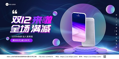 双十二数码手机渐变在线海报制作横版海报