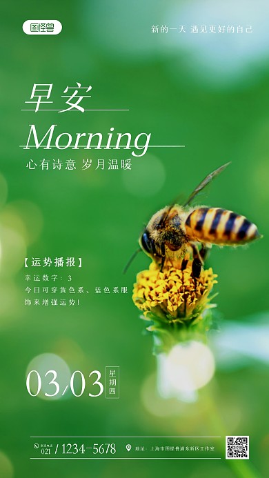 春天小清新早安日签正能量励志摄影图海报