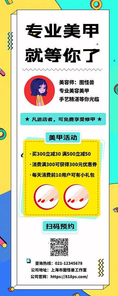 美甲长页营销长图