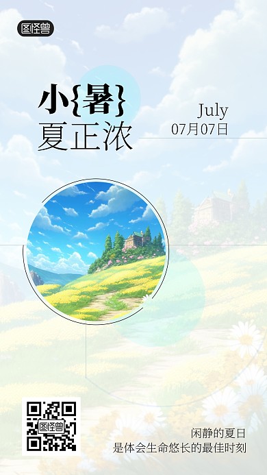 小暑二十四节气祝福ins风海报