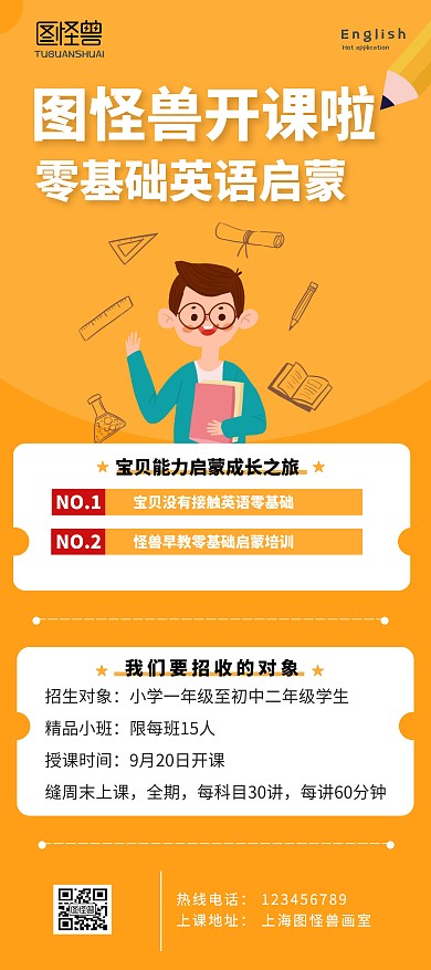 儿童英语培训宣传展架