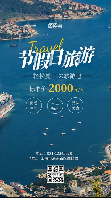 蓝色简约假日旅行安排摄影图海报