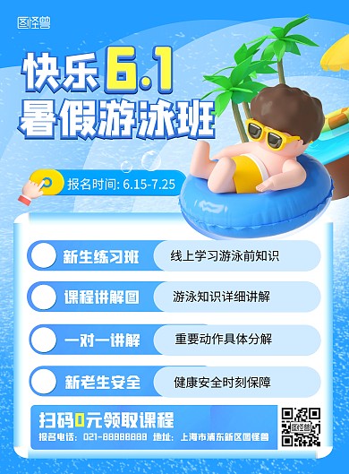 暑假游泳班招生蓝色大气立体竖版海报