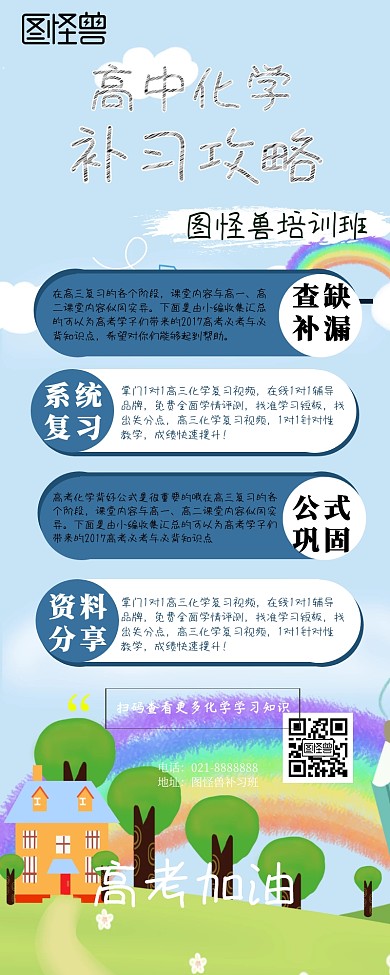 高中化学复习资料