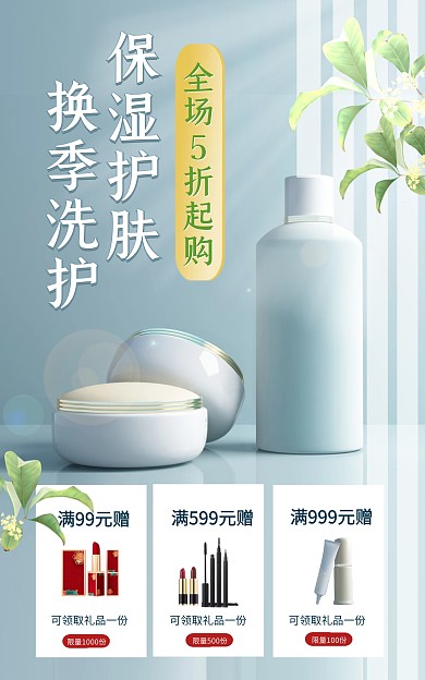 电商722洗护节补水液促销竖版海报