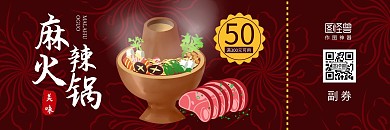红色中国风花纹火锅代金券