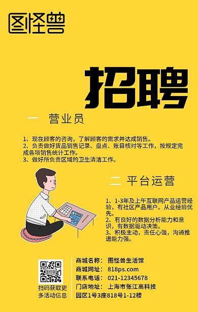 招聘春招彩色招聘简约卡通大气招聘海报