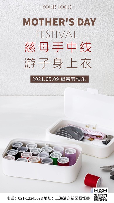 简约风母亲节游子远行诗句摄影图海报