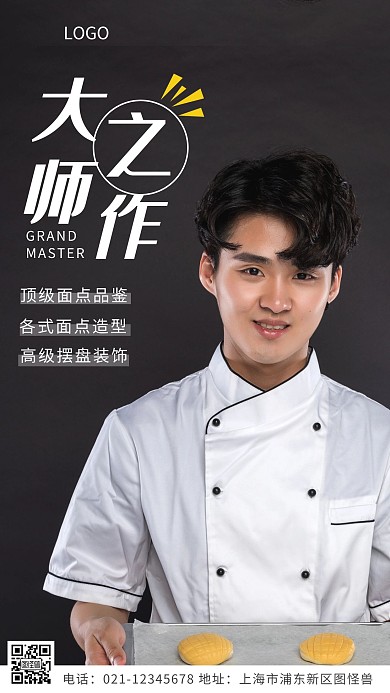 摄影图美食大师之作白色简约风摄影图海报