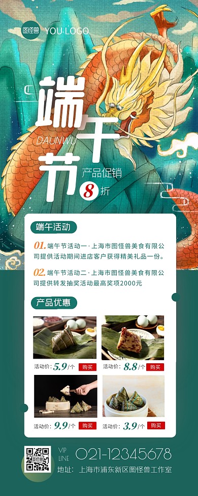 端午节产品促销活动展示绿色手绘营销长图
