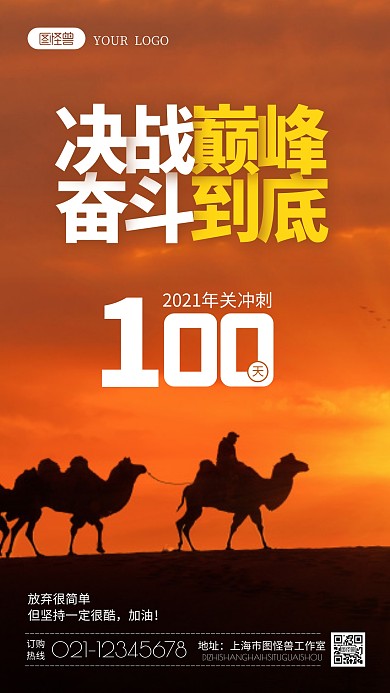 年关冲刺倒计时100天励志摄影图海报