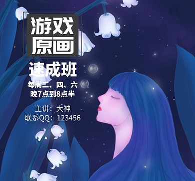 培训游戏原画网络教育红包朋友圈封面