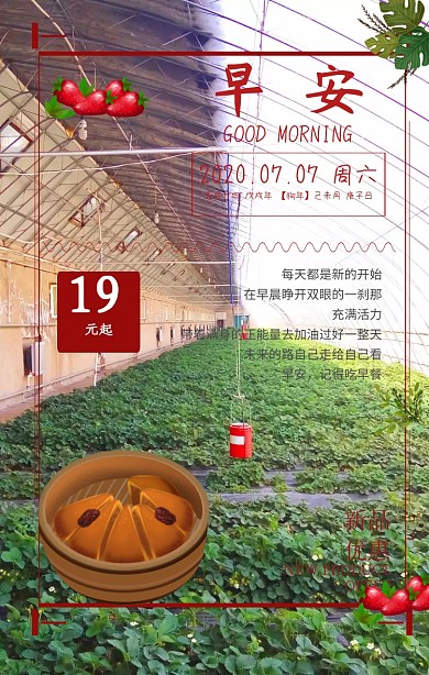 早安日历吃好早餐手机海报