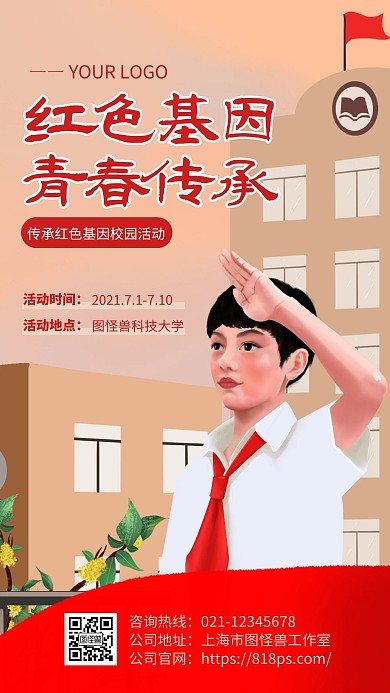 红色插画风红色基因青春传承手机海报