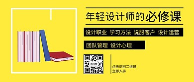 年轻设计师的必修课公众号