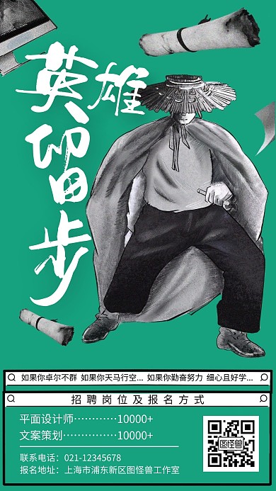 卡通创意绿色秋季求职招聘宣传手机海报