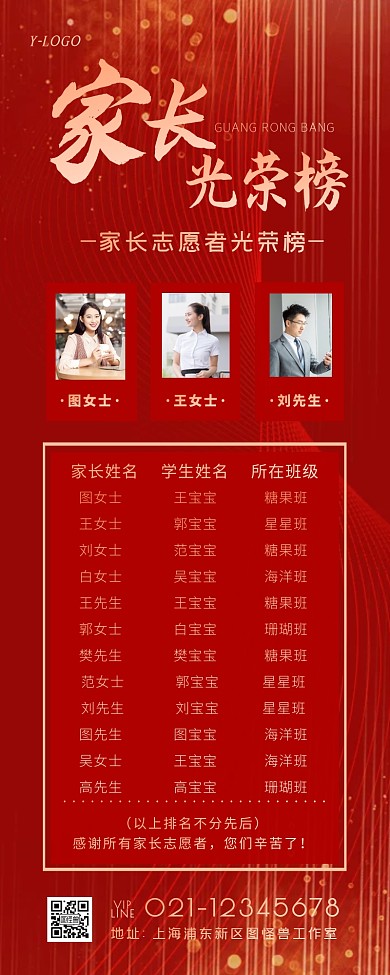 红色红金大气渐变光效家长光荣榜营销长图