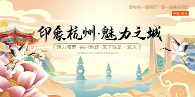印象杭州旅游活动背景板