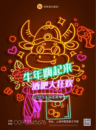 元旦牛年酒吧促销活动竖版海报