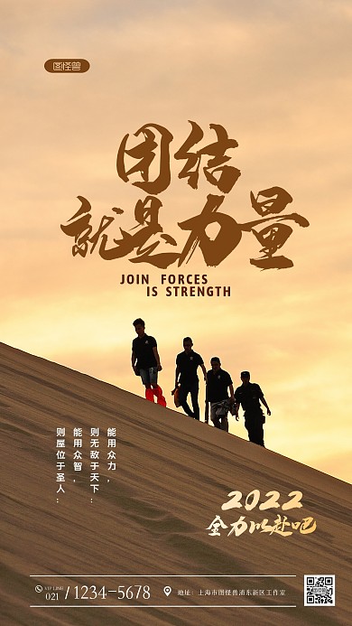 简约沙漠结伴团结励志摄影图海报
