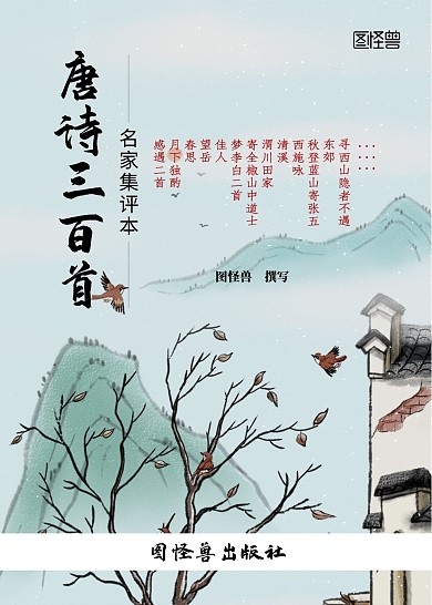 中国古代古诗书籍封面