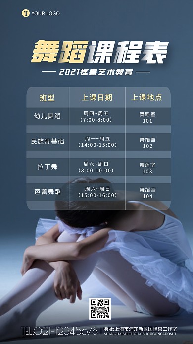 舞蹈机构课程表介绍摄影图海报