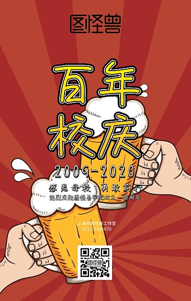 校庆手机海报