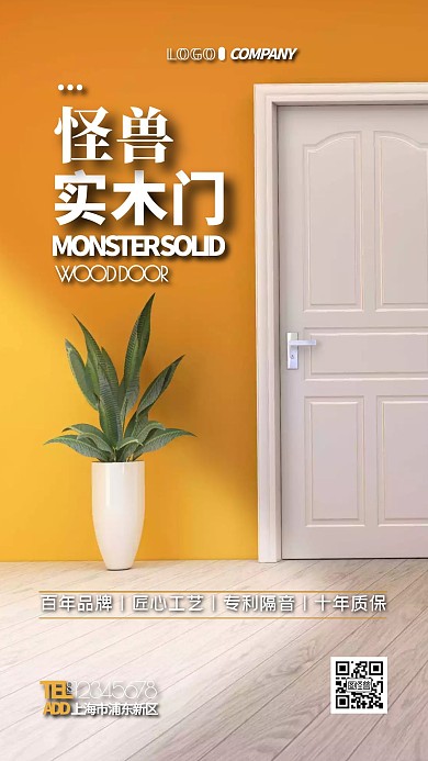 实木木门宣传促销打折手机海报