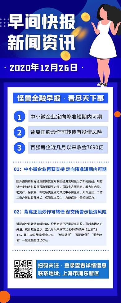 12.26新闻早报宣传创意插画长图