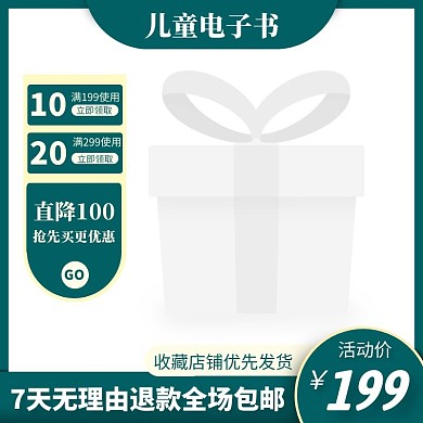 儿童电子书绿色拼多多电商主图