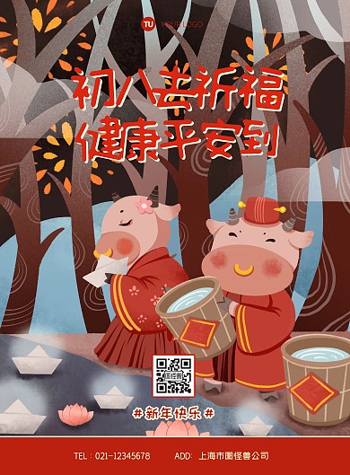 插画新年牛年正月初八祈福年俗海报