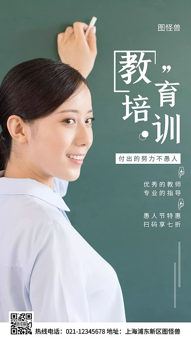 教育培训绿色简约风手机海报