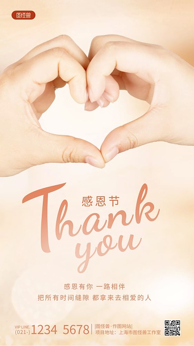 感恩节感恩有你温馨祝福创意唯美摄影图海报