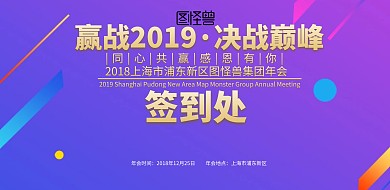 赢战2019·决战巅峰 签到墙