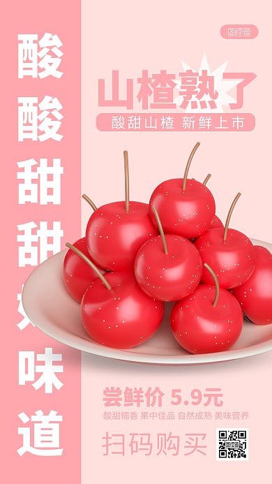 山楂特惠宣传简约3D海报