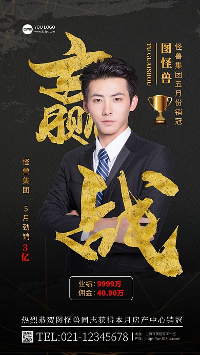 简约大气黑金创意销冠喜报奖状手机海报