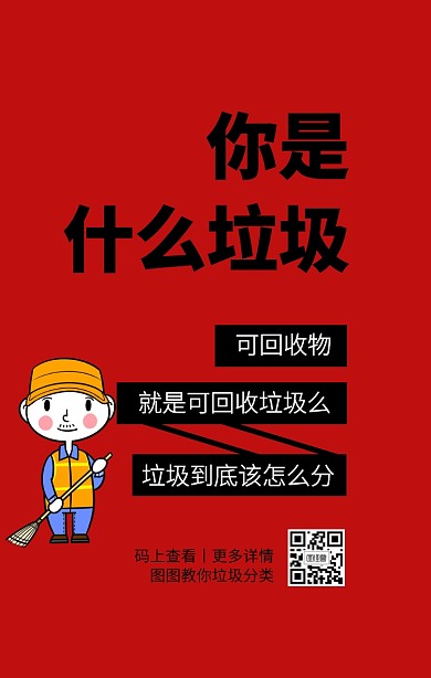 玫红线条垃圾分类手机海报