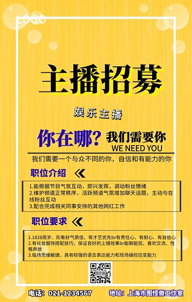 娱乐主播招募手机海报