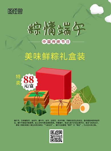 简约绿色粽子礼盒促销宣传海报