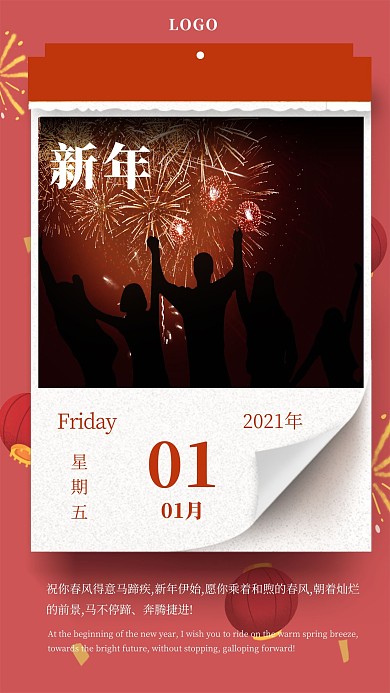 红色大气新年每日日历2021年日签